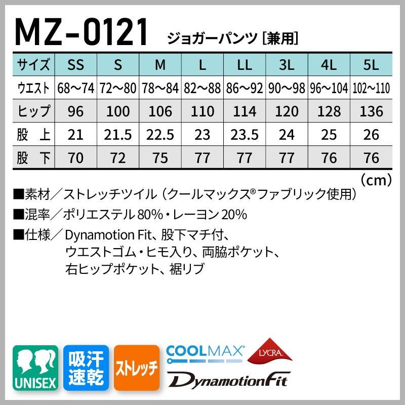 ジョガーパンツ 男女兼用 ミズノ[MZ-0121/チトセ]（SS-5L）｜医療白衣