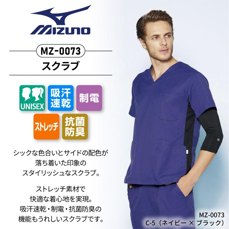スクラブ 男女兼用 ミズノ[MZ-0073/チトセ]（SS-3L）