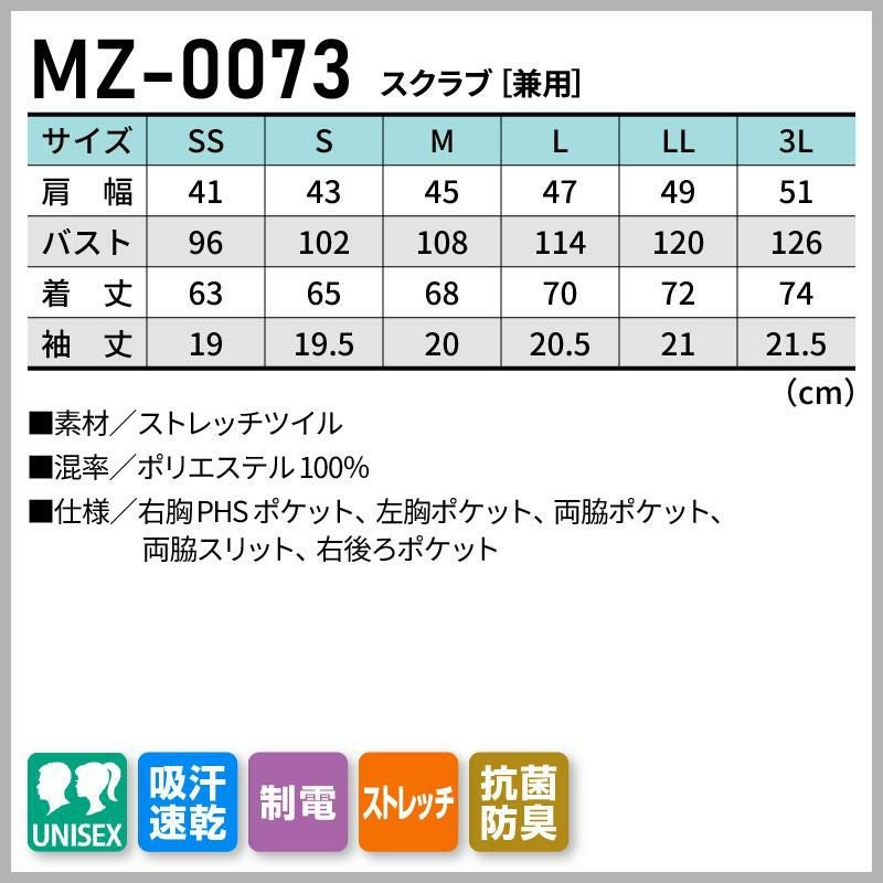 スクラブ 男女兼用 ミズノ[MZ-0073/チトセ]（SS-3L）
