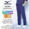 スクラブパンツ 男女兼用 ミズノ[MZ-0074/チトセ]（SS-3L）