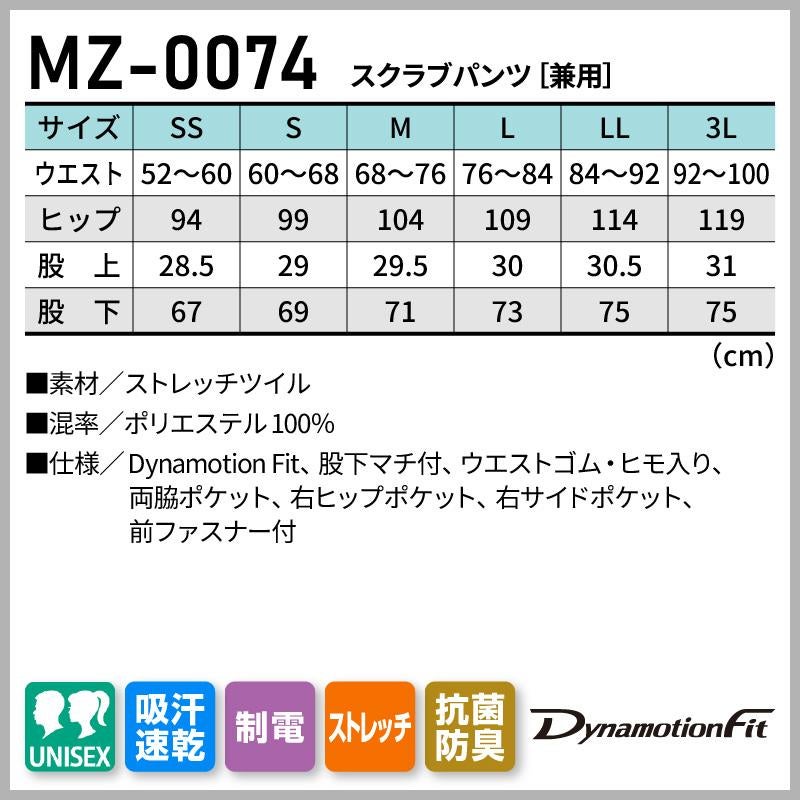 スクラブパンツ 男女兼用 ミズノ[MZ-0074/チトセ]（SS-3L）