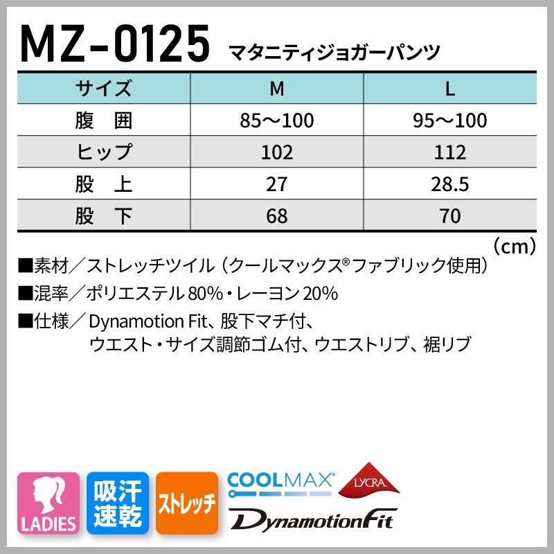 マタニティジョガーパンツ 女性用 ミズノ[MZ-0125/チトセ]（M-L