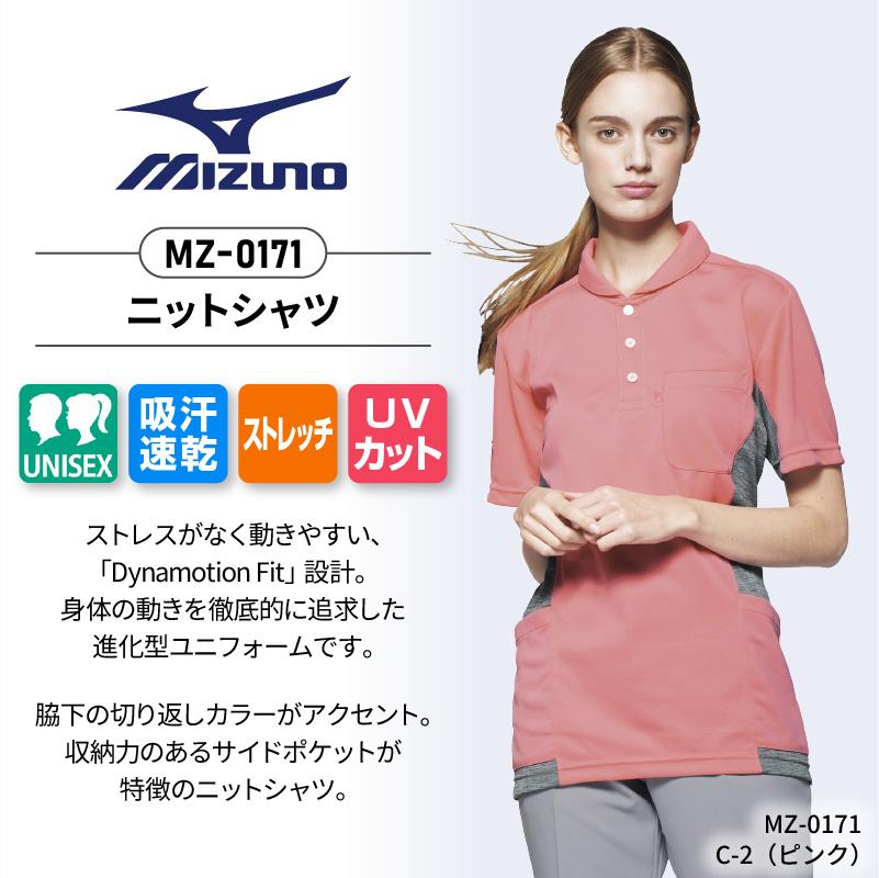 ニットシャツ 男女兼用 ミズノ[MZ-0171/チトセ]（SS-5L）