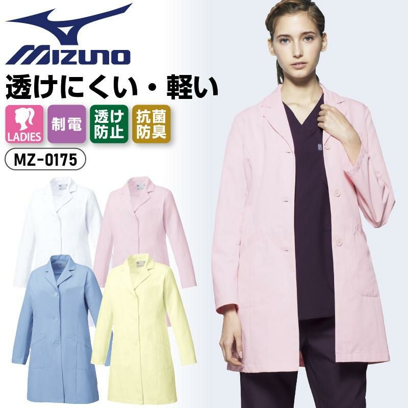 ドクターコート 女性用 ミズノ[MZ-0175/チトセ]（S-3L）