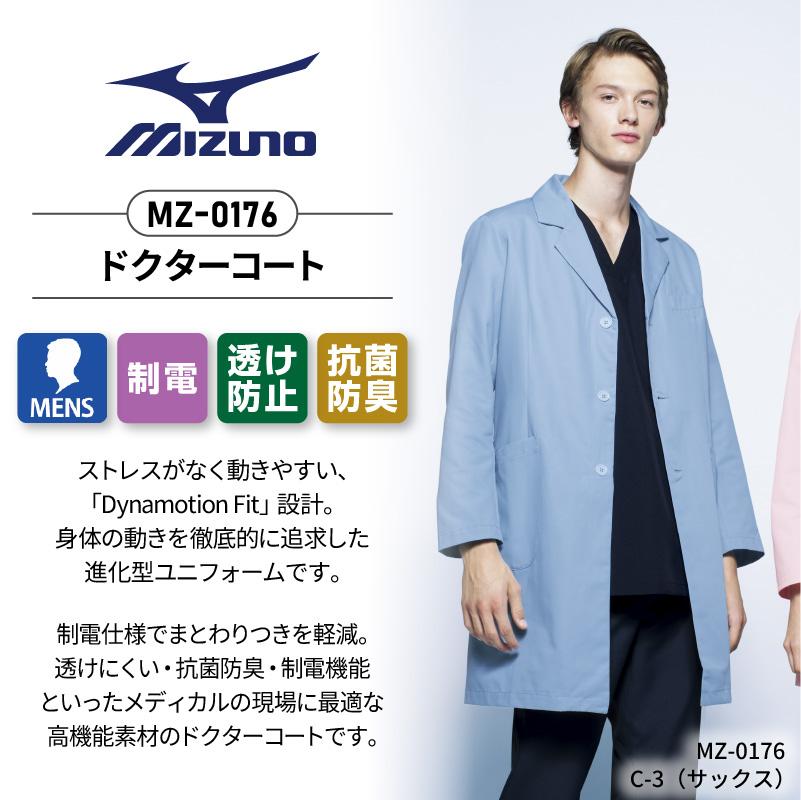 ドクターコート 男性用 ミズノ[MZ-0176/チトセ]（S-3L）｜医療白衣