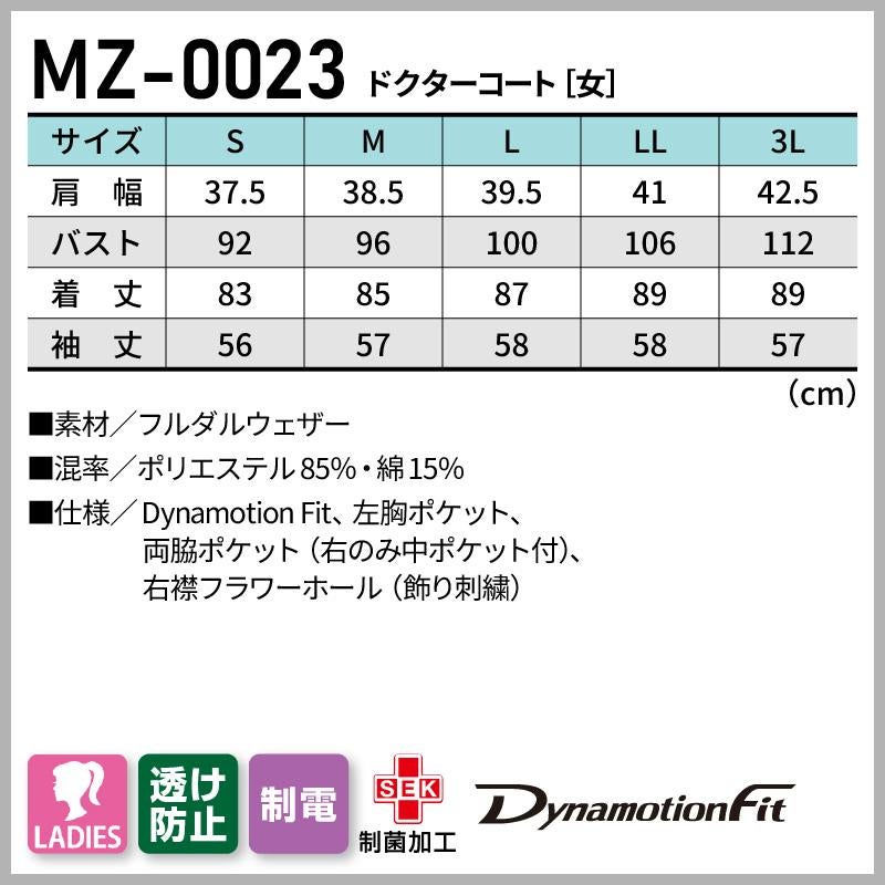 ドクターコート 女性用 ミズノ[MZ-0023/チトセ]（S-3L）