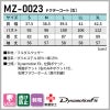 ドクターコート 女性用 ミズノ[MZ-0023/チトセ]（S-3L）