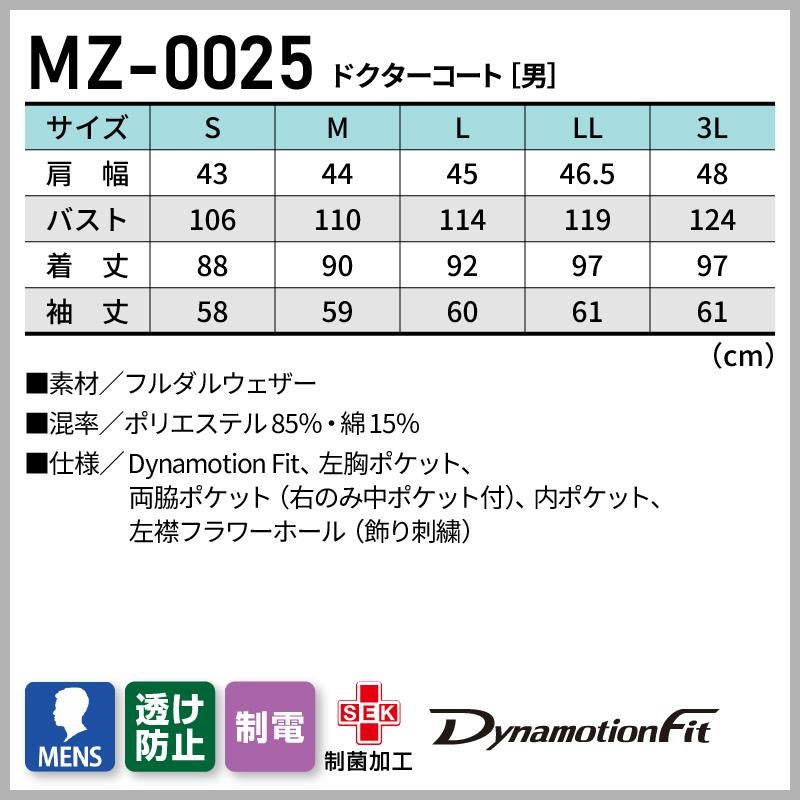 ドクターコート 男性用 ミズノ[MZ-0025/チトセ]（S-3L）