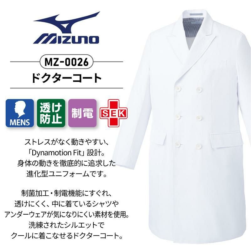 ドクターコート 男性用 ミズノ[MZ-0026/チトセ]（S-3L） | イワキ
