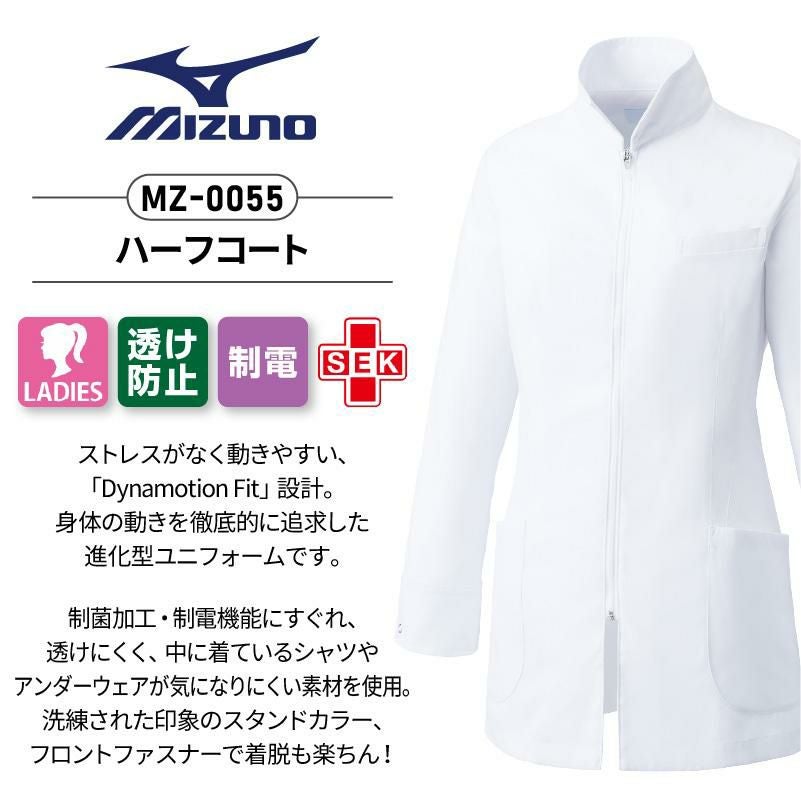 ハーフコート 女性用 ミズノ[MZ-0055/チトセ]（S-3L） | イワキ