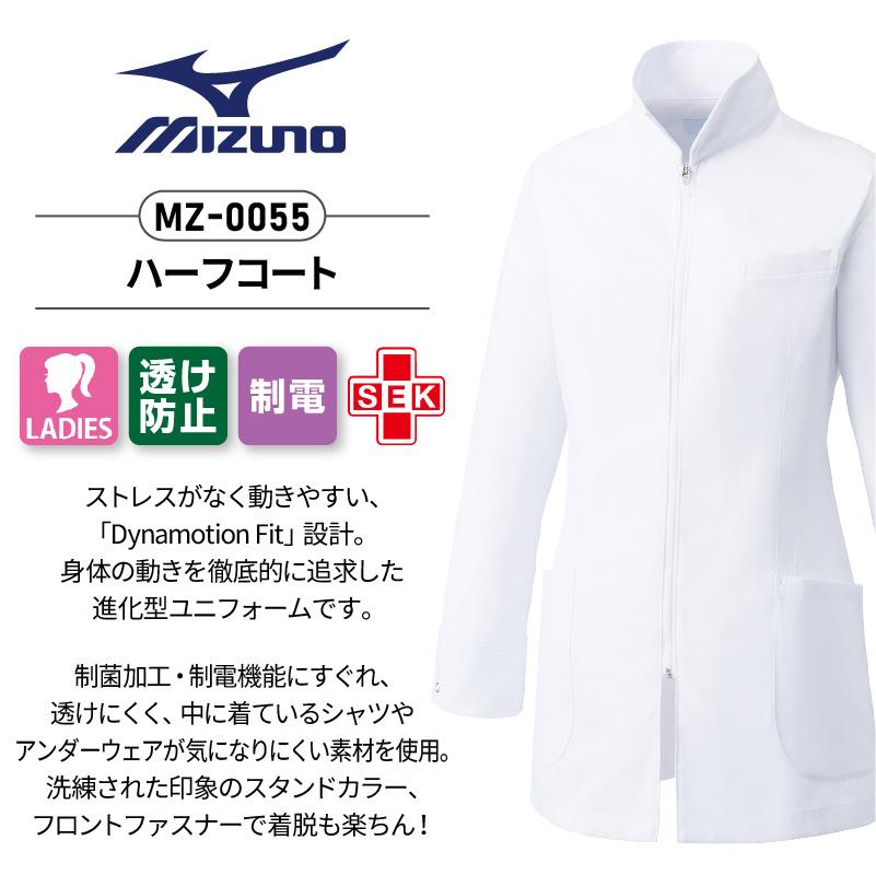 ハーフコート 女性用 ミズノ[MZ-0055/チトセ]（S-3L）