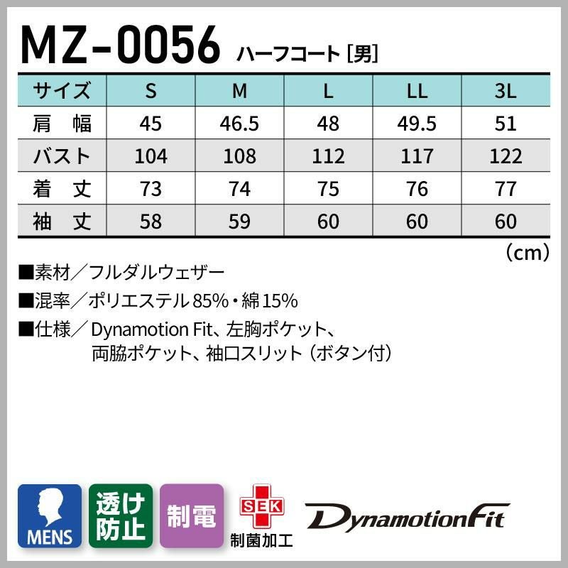 ハーフコート 男性用 ミズノ[MZ-0056/チトセ]（S-3L）