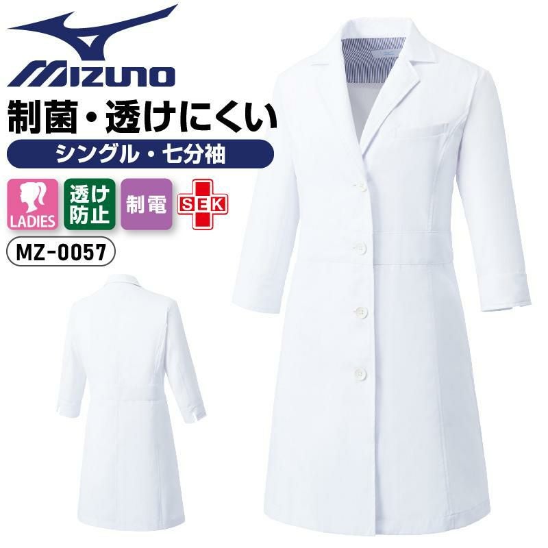 ドクターコート（七分袖） 女性用 ミズノ[MZ-0057/チトセ]（S-3L