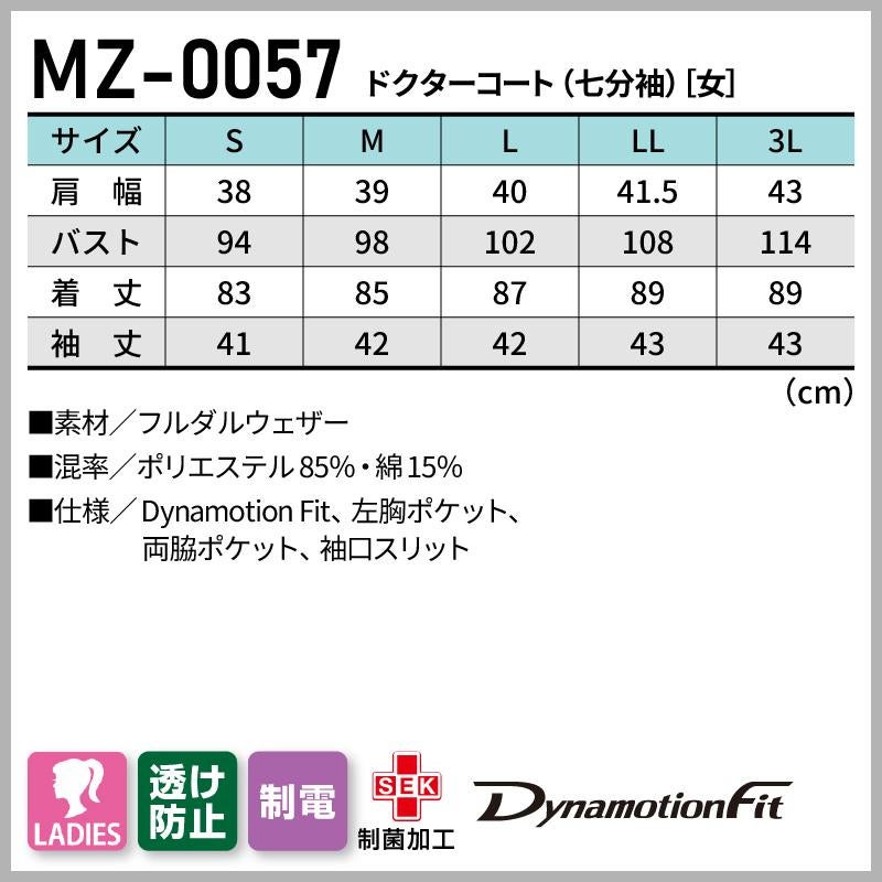 ドクターコート（七分袖） 女性用 ミズノ[MZ-0057/チトセ]（S-3L）