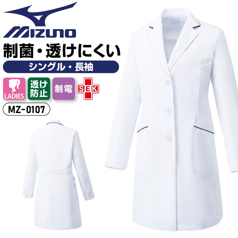 ドクターコート 男性用 ミズノ[MZ-0025/チトセ]（S-3L） | イワキ