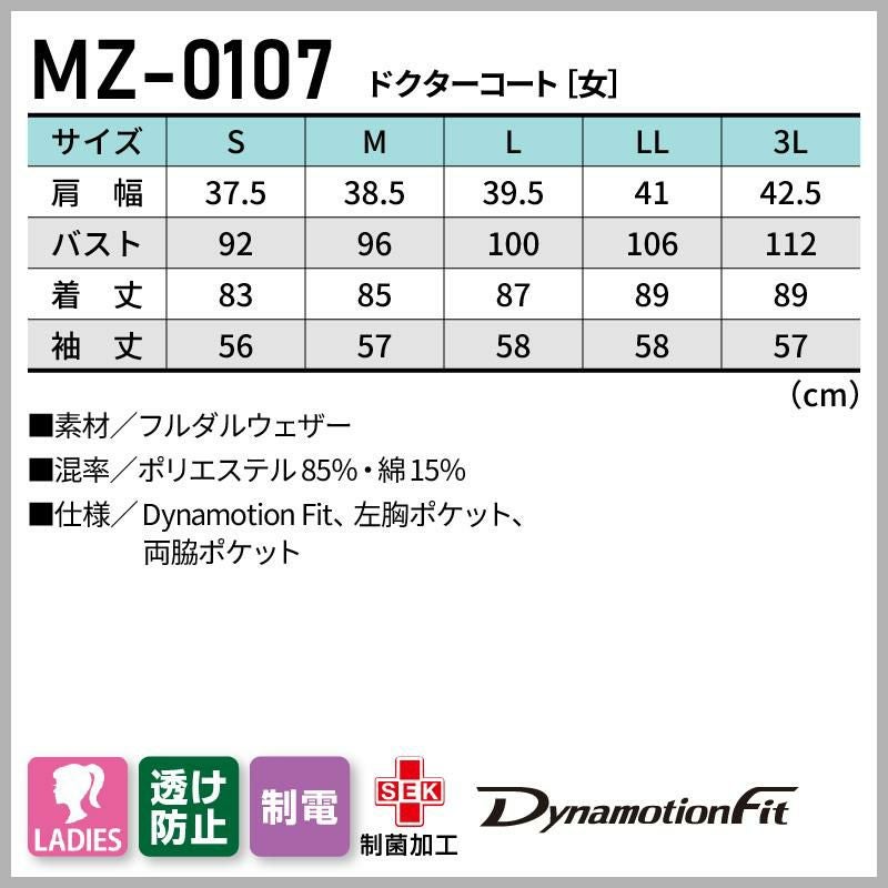 ドクターコート 女性用 ミズノ[MZ-0107/チトセ]（S-3L）