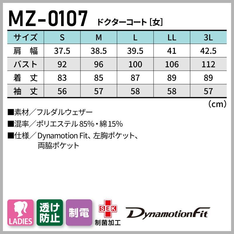 ドクターコート 女性用 ミズノ[MZ-0107/チトセ]（S-3L）