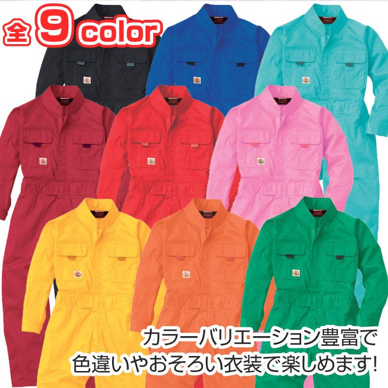 ツナギ（キッズ）[桑和/9009]【100-150】