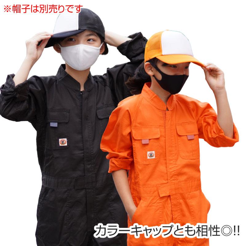ツナギ（キッズ）[桑和/9009]【100-150】｜子供用ユニフォーム・給食着 