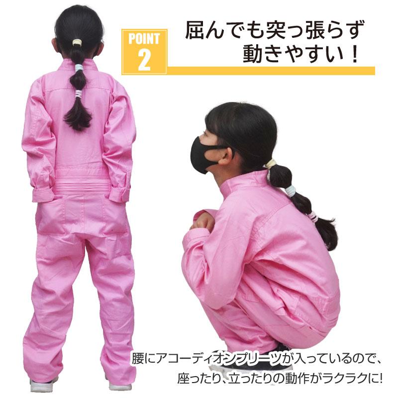 ツナギ（キッズ）[桑和/9009]【100-150】