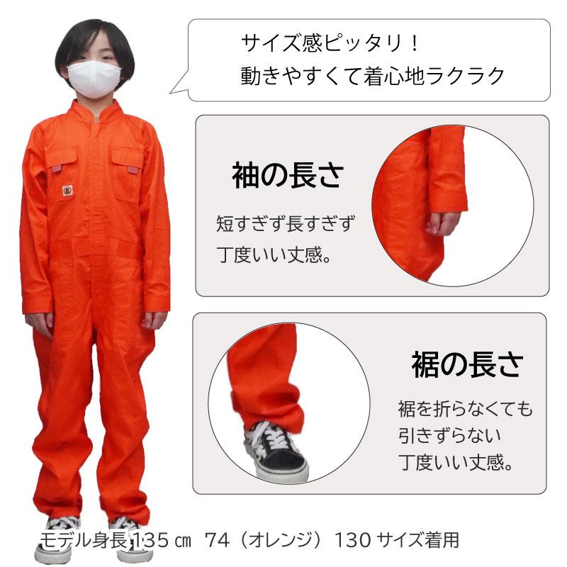 ツナギ（キッズ）[桑和/9009]【100-150】｜子供用ユニフォーム・給食着