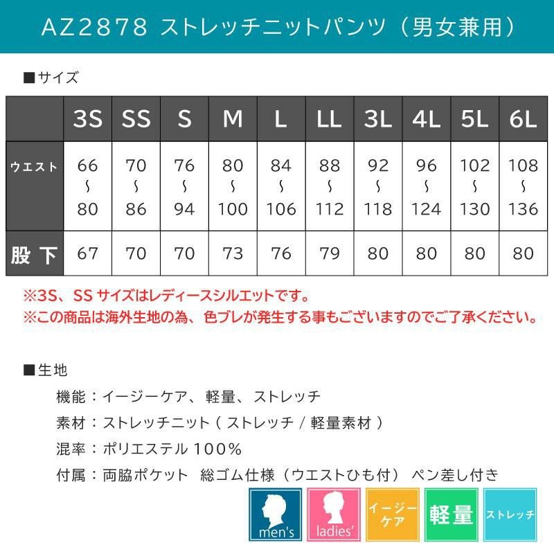 タルテックス ニットパンツ/男女兼用 [AZ2878]3S-6L｜介護ユニフォーム