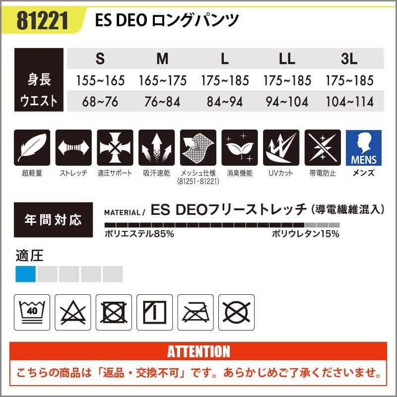 ES DEO ロングパンツ[藤和/81221] S-3L