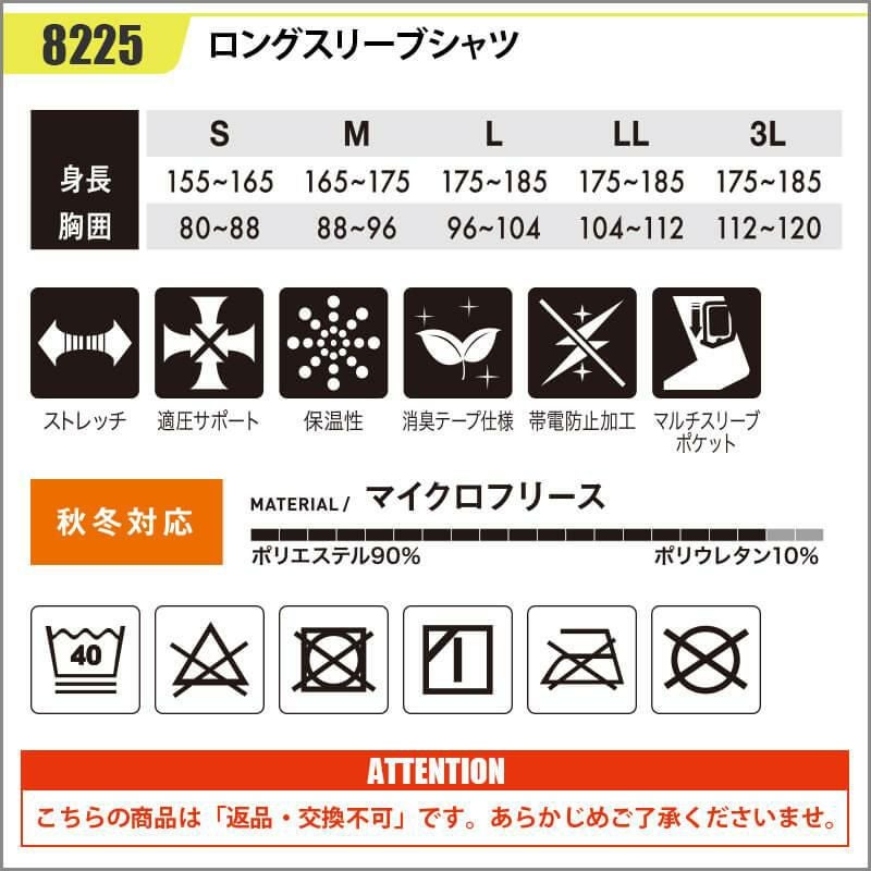 ロングスリーブシャツ[藤和/8225] S-3L