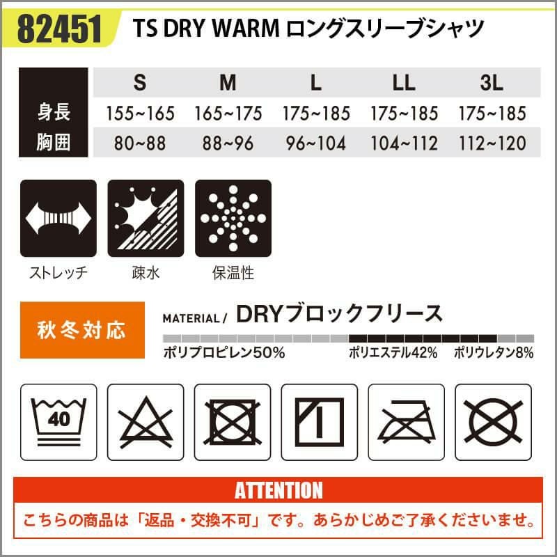 TS DRY WARM ロングスリーブシャツ[藤和/82451] S-3L