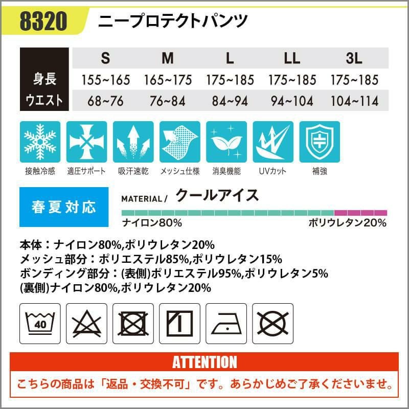 ニープロテクトパンツ[藤和/8320] S-3L