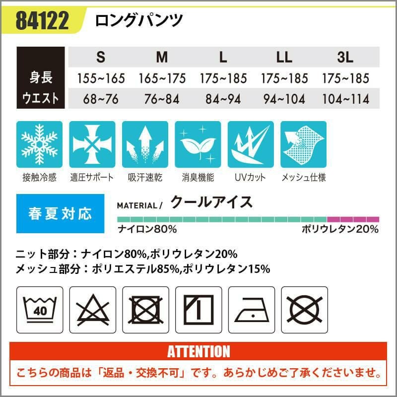 ロングパンツ[藤和/84122] S-3L