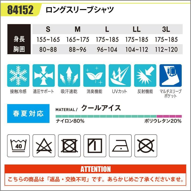 ロングスリーブシャツ[藤和/84152] S-3L