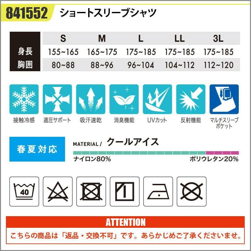 ショートスリーブシャツ[藤和/841552] S-3L