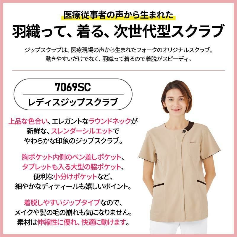 レディスジップスクラブ [フォーク/7069SC] (S-4L)