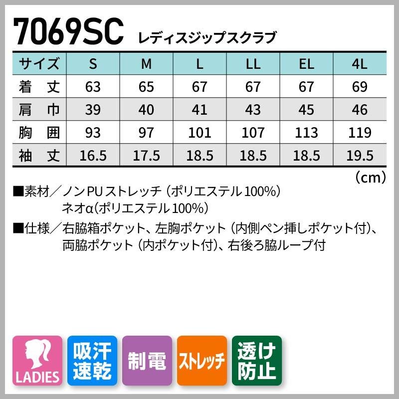 レディスジップスクラブ [フォーク/7069SC] (S-4L)｜医療白衣・ナース