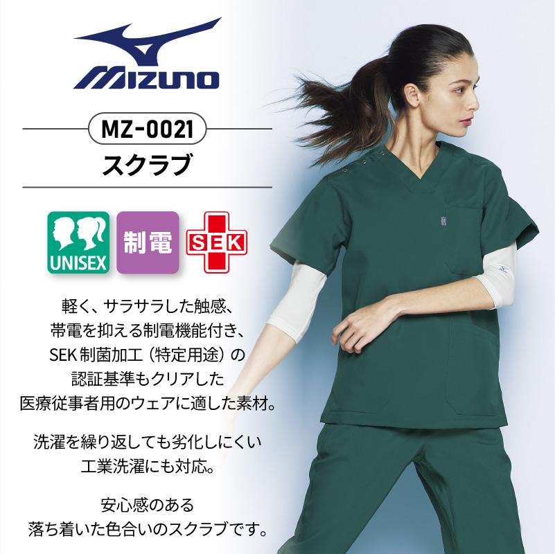 ミスラ セット MIZUNO（ミズノ） スクラブ パンツ 上下セット 白衣 軽量 MZ-0300 MZ