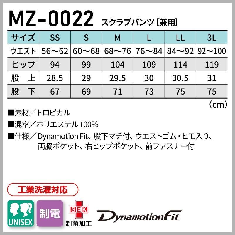 スクラブ+パンツ上下セット 男女兼用 ミズノ[MZ0021,MZ0022/チトセ］（SS-3L）