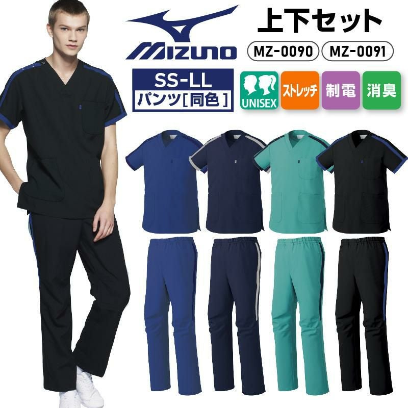 スクラブ+パンツ上下セット 男女兼用 ミズノ[MZ0120,MZ0121/チトセ