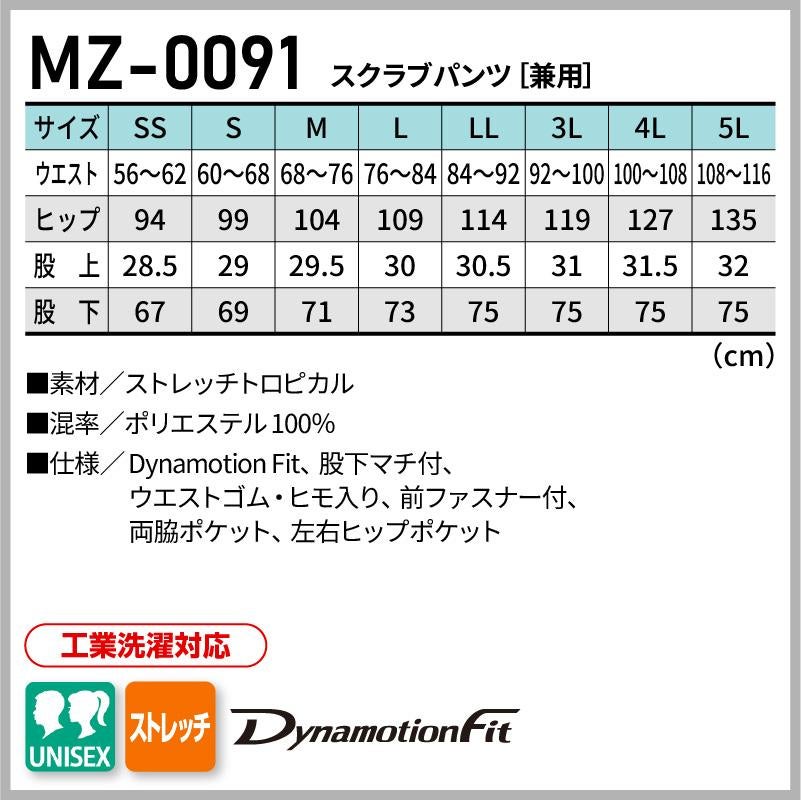 スクラブ+パンツ上下セット 男女兼用 ミズノ[MZ0090,MZ0091/チトセ］（SS-LL）