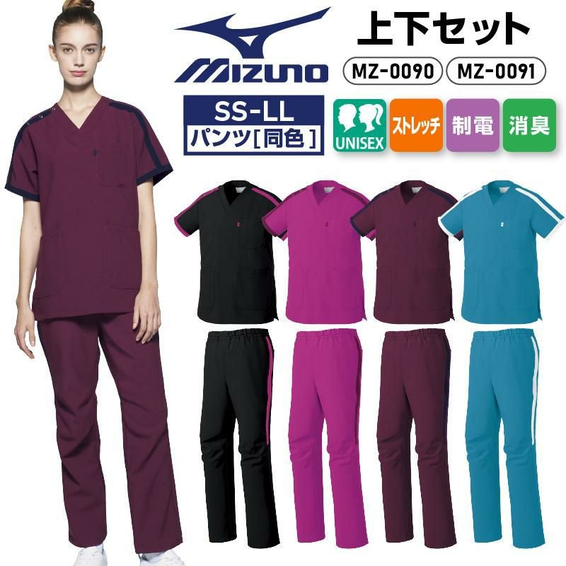 スクラブ+パンツ上下セット 男女兼用 ミズノ[MZ0092,MZ0093/チトセ