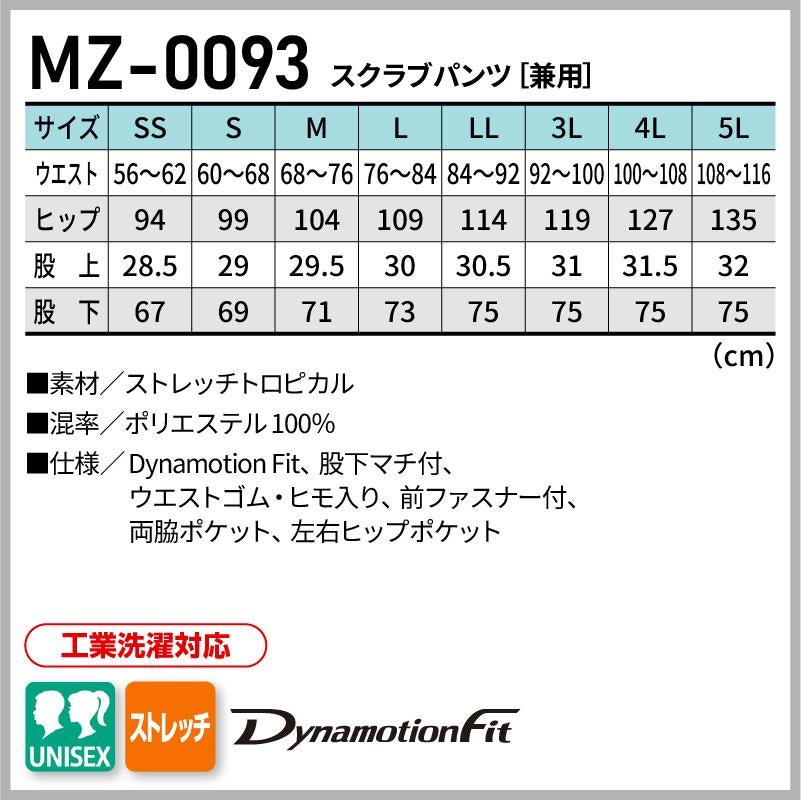 スクラブ+パンツ上下セット 男女兼用 ミズノ[MZ0092,MZ0093/チトセ］（SS-LL）