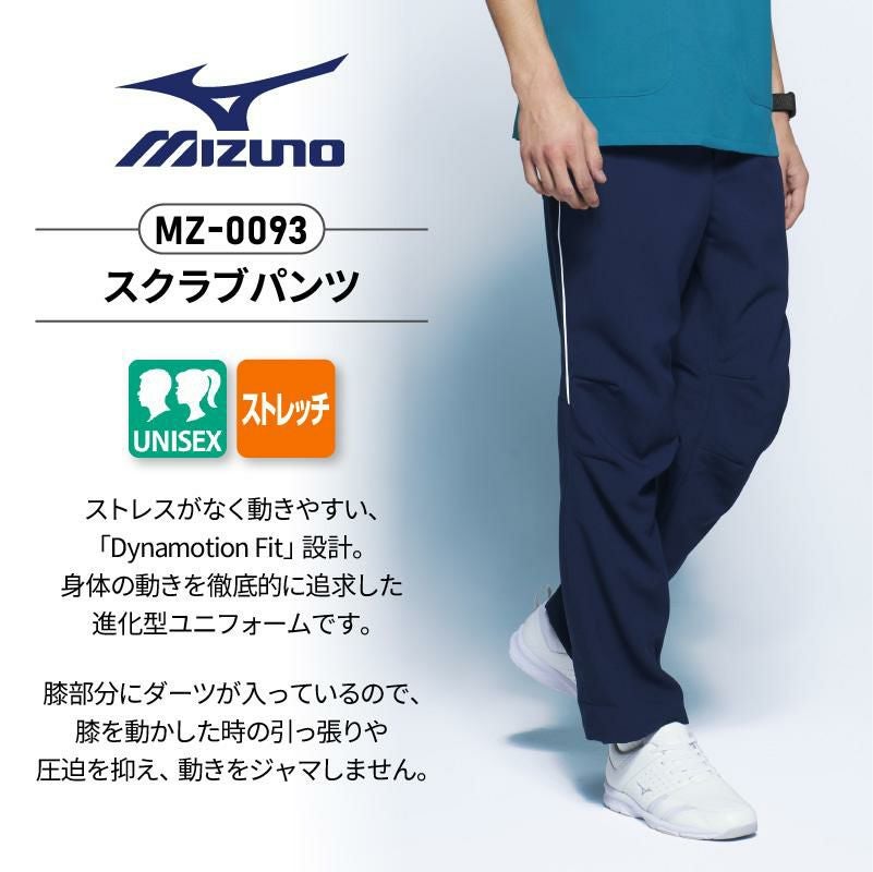 スクラブ+パンツ上下セット 男女兼用 ミズノ[MZ0092,MZ0093/チトセ］（3L-5L）