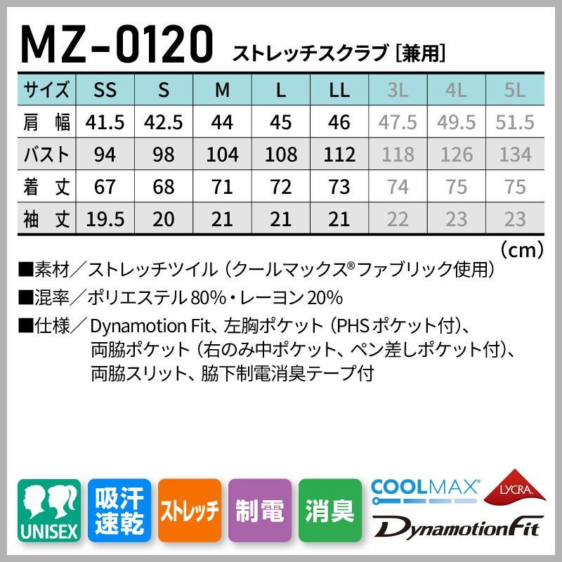 スクラブ+パンツ上下セット 男女兼用 ミズノ[MZ0120,MZ0121/チトセ