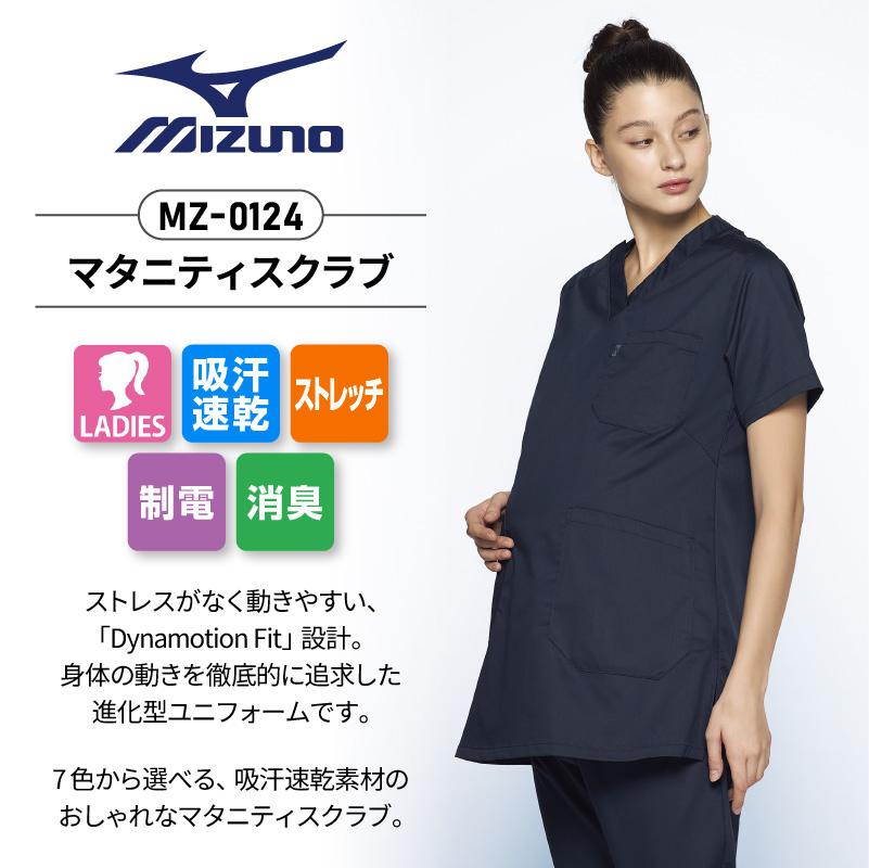 スクラブ+パンツ上下セット マタニティ ミズノ[MZ0124,MZ0125/チトセ］（M-L）