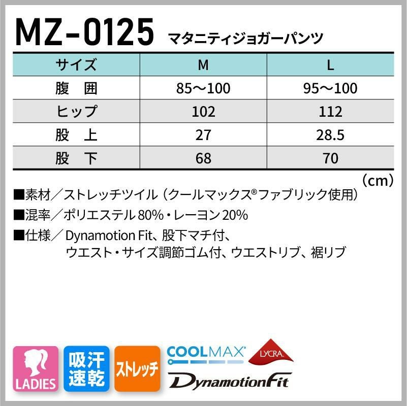 スクラブ+パンツ上下セット マタニティ ミズノ[MZ0124,MZ0125/チトセ］（M-L）