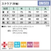 スクラブ 半袖 介護 医療 男女兼用[72-1374/住商モンブラン]（S-3L）