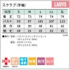 スクラブ 半袖 介護 医療 女性用[73-2244/住商モンブラン]（S-3L）
