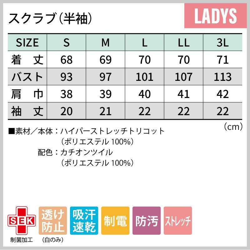 スクラブ 半袖 介護 医療 女性用[73-2274/住商モンブラン]（S-3L）