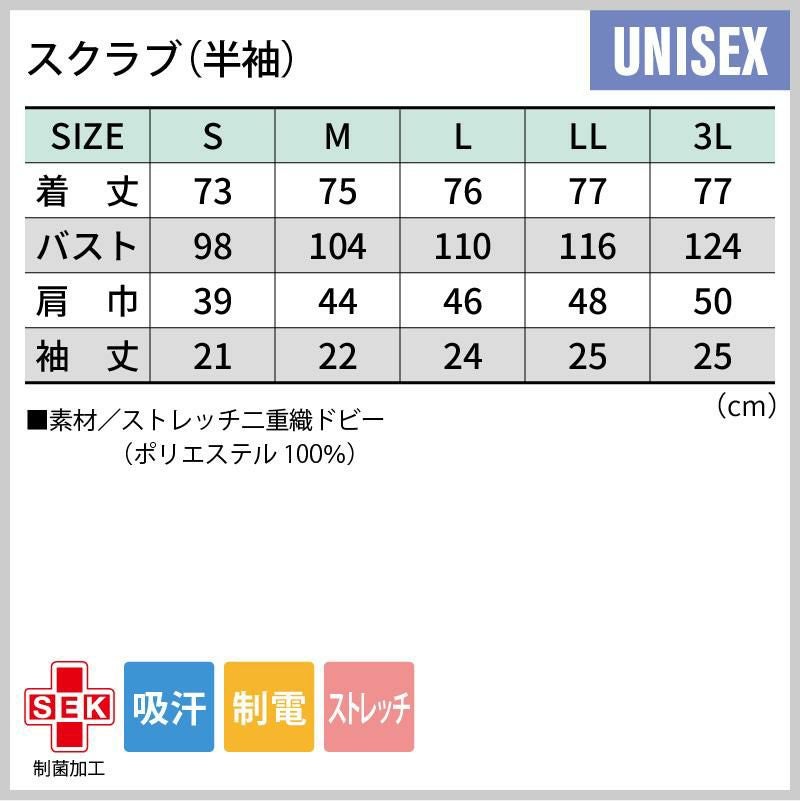 スクラブ 半袖 介護 医療 男女兼用[MS241-22/住商モンブラン]（S-3L）