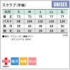 スクラブ 半袖 介護 医療 男女兼用[MS241-22/住商モンブラン]（S-3L）